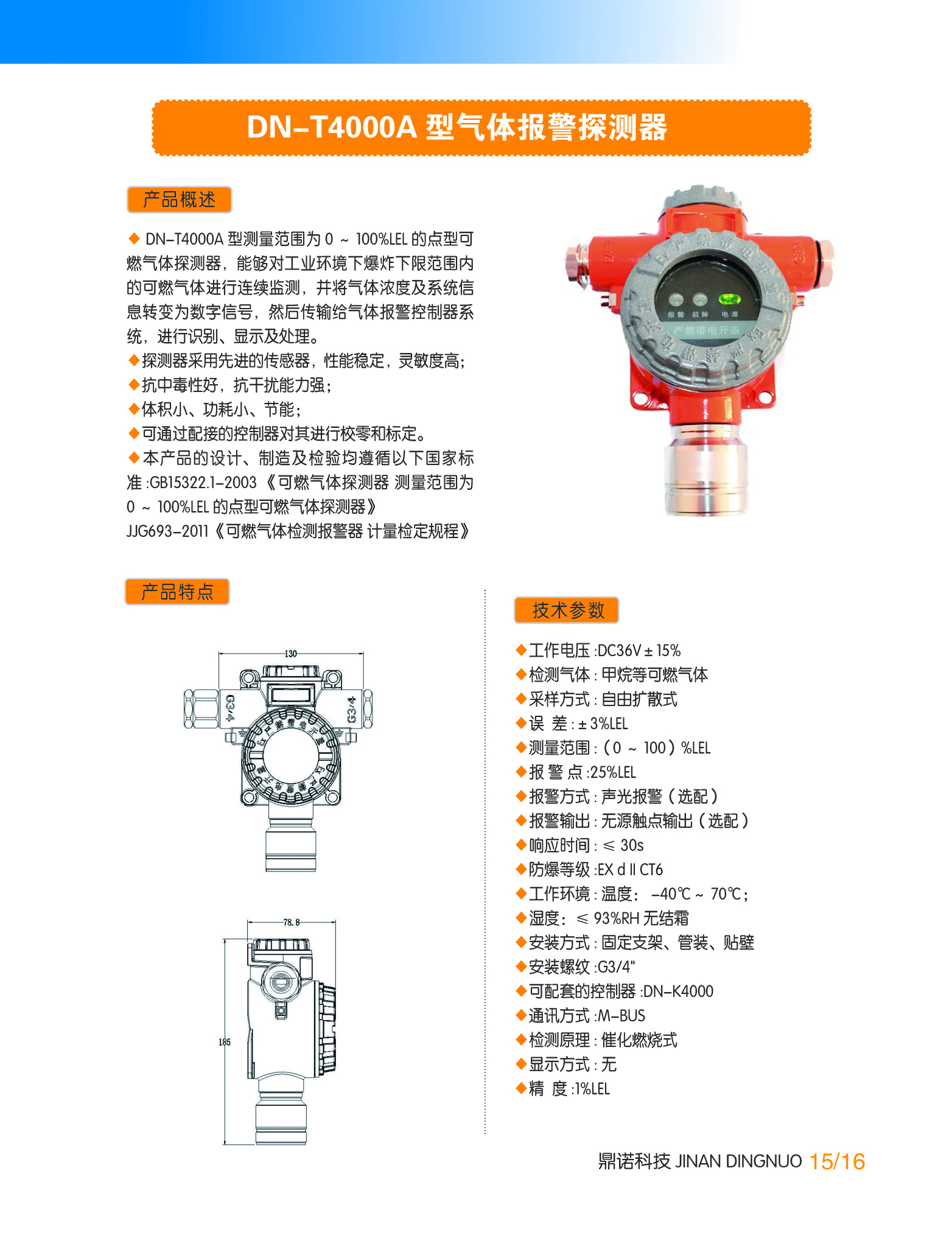 DN-T4000A不帶燈彩頁(yè).jpg