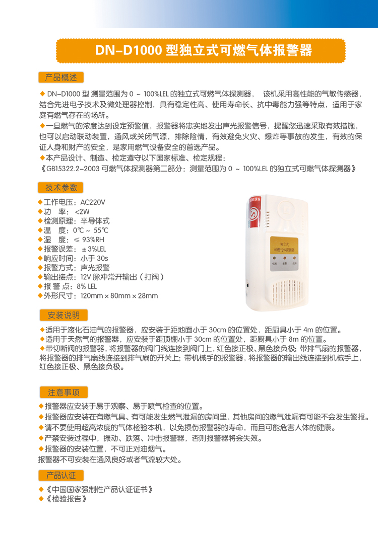DN-D1000獨立式可燃氣體報警器.jpg