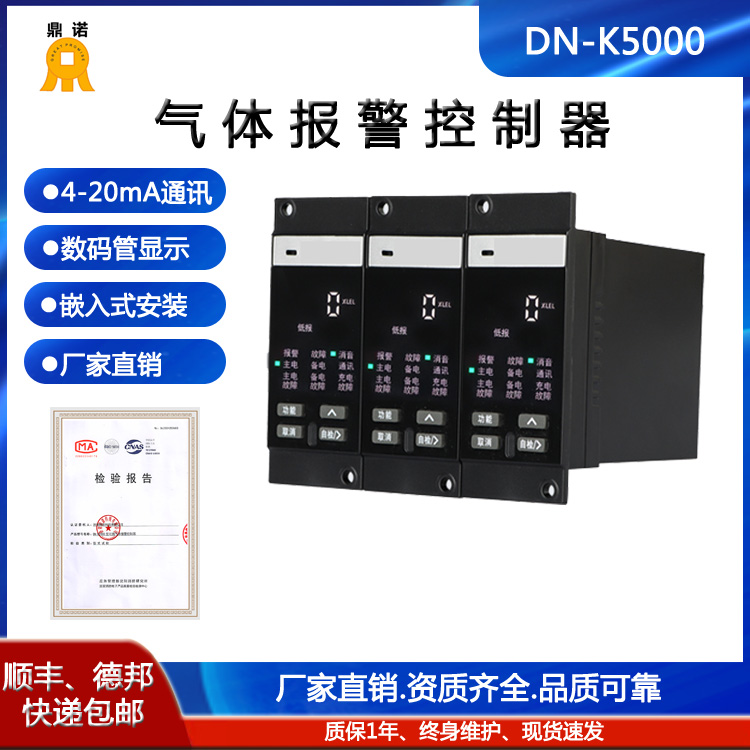 DN-K5000氣體控制器，DN-K5000主機，DN-K5000型可燃氣體報警控制器，濟南鼎諾科技